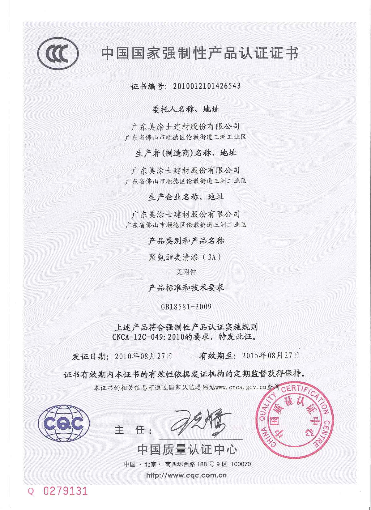 中国强制性产品认证证书001